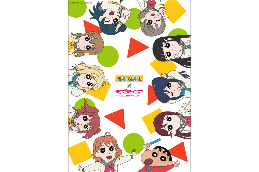 「クレヨンしんちゃん×ラブライブ!サンシャイン!!」コラボグッズサンプル展示